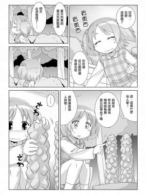 [林DARK个人翻译] [真夜中のあっち側 (午前)] 拡がっちゃうのがイイの10_13