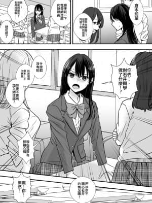 [俛塵漢化] [大人の幼恥園 (ミナカミ理久)] テニス部の先輩いじめ | 網球部前輩的欺凌_06