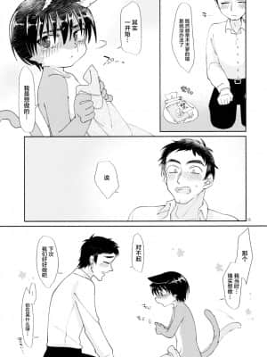 [悬赏大厅x新桥月白日语社汉化] (HARUCC24東京) [ねんねこたぬき (たぬたん)] またたびなんかに負けませんから!! (錦田警部はどろぼうがお好き)_26