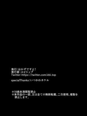 [冊語草堂] [おかずですよ! (エビトップ)] 推しの同人作家に呼び出しくらった先がラブホだった話_29