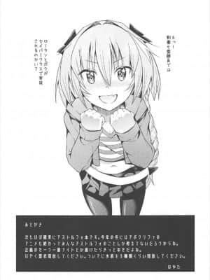 [不可视汉化] (C92) [じしゃく入道 (はゆた)] 世界が平和になったのでアストルフォと温泉旅行にいきました (Fate╱Grand Order)_20