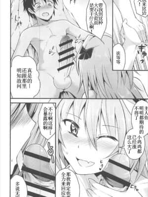 [不可视汉化] (C92) [じしゃく入道 (はゆた)] 世界が平和になったのでアストルフォと温泉旅行にいきました (Fate╱Grand Order)_09