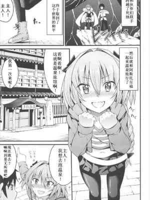 [不可视汉化] (C92) [じしゃく入道 (はゆた)] 世界が平和になったのでアストルフォと温泉旅行にいきました (Fate╱Grand Order)_02