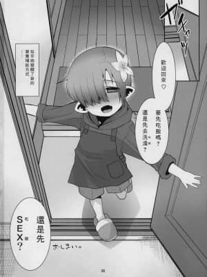 [零食汉化组] (COMIC1☆14) [T.4.P (猫玄)] おかえりなさい ごはんにする? それともごはん?_26