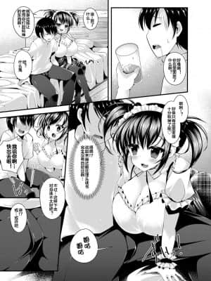 [下北泽幕府] [コトバアイ] メイド姿の爆乳妹に謎のドリンクで強制発情させられる僕 (COMIC Grape Vol. 14)_05