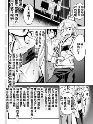 [一只麻利的鸽子汉化] [にらみっ子工場] 金髪ヤンチャ系な彼女との暮らし方 「冴えない青年が純情ヤンキーと出会ったその日にセックス&結婚しちゃうお話」 [DL版]_06