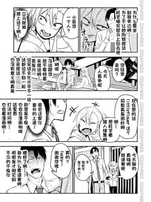 [一只麻利的鸽子汉化] [にらみっ子工場] 金髪ヤンチャ系な彼女との暮らし方 「冴えない青年が純情ヤンキーと出会ったその日にセックス&結婚しちゃうお話」 [DL版]_05