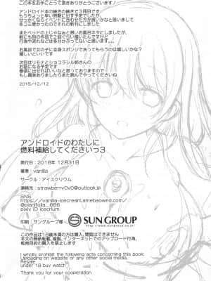 [玖音个人汉化] (C95) [アイスクリウム (vanilla)] アンドロイドのわたしに燃料補給してくださいっ3_25