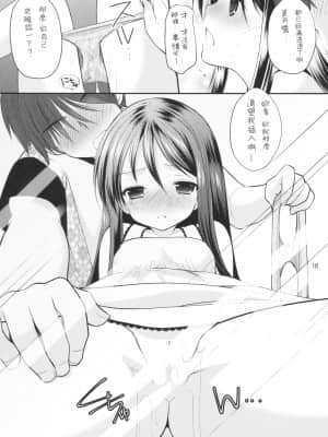 [零食汉化组] (COMIC1☆9) [いもむや本舗 - Singleton (あずまゆき)] おしかけ少女_17