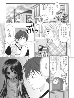 [零食汉化组] (COMIC1☆9) [いもむや本舗 - Singleton (あずまゆき)] おしかけ少女_04