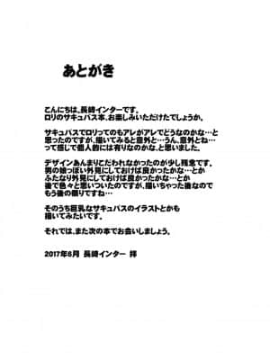 [零食汉化组] [長崎インター (奏亜希子)] サキュバスちゃんの搾精日記_29