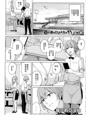 [舞六まいむ] バイト先の人妻と女子大生とヤリまくる話 (ママって呼んで ～甘やかし性教育～) [羅莎莉亞漢化]