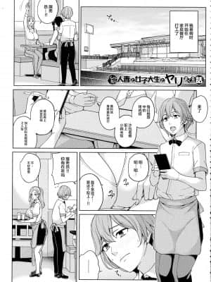 [舞六まいむ] バイト先の人妻と女子大生とヤリまくる話 (ママって呼んで ～甘やかし性教育～) [羅莎莉亞漢化]_02_158_page_157_1.88_MB