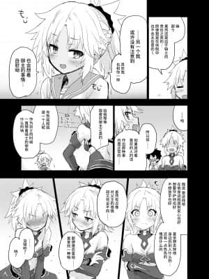 [Peθ (もず)] With My Honey Knight (Fate╱Grand Order) [中国翻訳] [DL版]_014