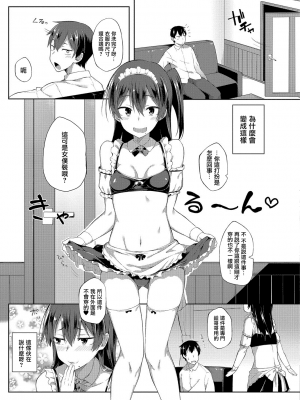 [スピリタス太郎] 前略、妹がメイドになりまして (コミックジェシカ Vol.8) [不可视汉化]_08_8_