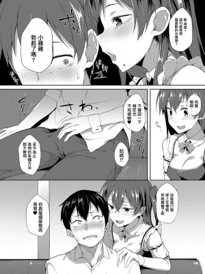 [スピリタス太郎] 前略、妹がメイドになりまして (コミックジェシカ Vol.8) [不可视汉化]_09_9_