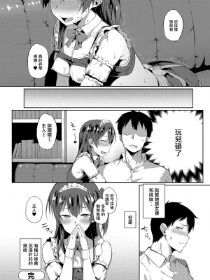 [スピリタス太郎] 前略、妹がメイドになりまして (コミックジェシカ Vol.8) [不可视汉化]_21_21_