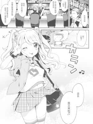 (芸能人はカードが命!9) [毛玉牛乳 (玉之けだま)] みくるとミラクル (アイカツ!) [中国翻訳]_002