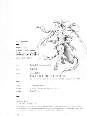 (画集) [八木教広] Memorabilia ― 八木教広 CLAYMORE 画集_Iczer2233