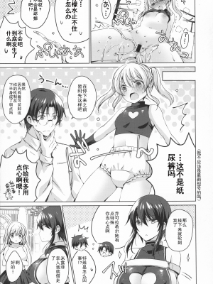 (COMIC1 15) [アイスクリウム (vanilla)] アントロイトのわたしに燃料補給してくたさいっ 4 [个人汉化]_pg_15