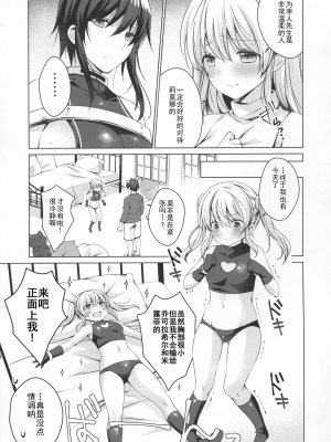 (COMIC1 15) [アイスクリウム (vanilla)] アントロイトのわたしに燃料補給してくたさいっ 4 [个人汉化]_pg_05