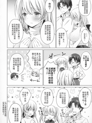 (COMIC1 15) [アイスクリウム (vanilla)] アントロイトのわたしに燃料補給してくたさいっ 4 [个人汉化]_pg_16