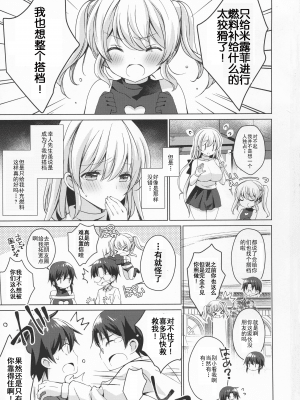 (COMIC1 15) [アイスクリウム (vanilla)] アントロイトのわたしに燃料補給してくたさいっ 4 [个人汉化]_pg_03