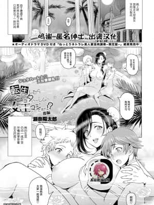 [瀬奈陽太郎] 転生したらショタハーレムの女王ってマジですか!- 後編 (COMIC ペンギンクラブ 2021年8月号) [不可视汉化]