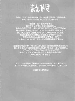 (C89) [SIRIUS. (キリヤマ太一)] にょてんぐとのべつまくなし (デッド・オア・アライブ) [中国翻译]_sc002