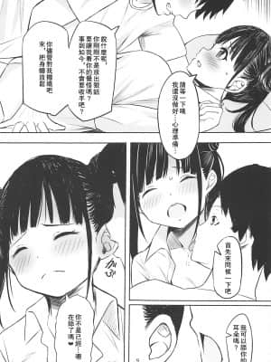 (C97) [白鳳工房 (コウコク)] 甘くておいしいチョコアイドルです (アイドルマスター シャイニーカラーズ) [中国翻訳]_008