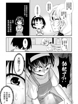 [かもたま] ひとづま ふたなり みつどもえ ｜ 超元气人妻扶她三人行 (COMIC 夢幻転生 2019年10月号) [暴碧汉化组]_UBZD-235_09