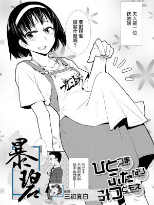 [かもたま] ひとづま ふたなり みつどもえ ｜ 超元气人妻扶她三人行 (COMIC 夢幻転生 2019年10月号) [暴碧汉化组]