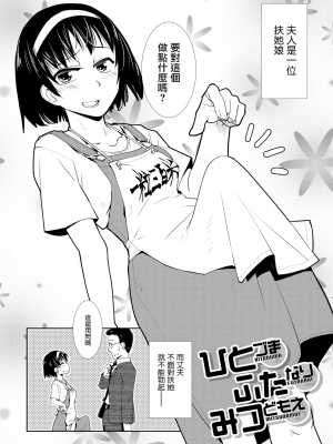 [かもたま] ひとづま ふたなり みつどもえ ｜ 超元气人妻扶她三人行 (COMIC 夢幻転生 2019年10月号) [暴碧汉化组]_UBZD-235_02