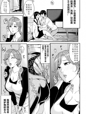 [舞六まいむ] 彼女のママとAVで…〈番外編〉(ママって呼んで ～甘やかし性教育～) [cqxl自己汉化]_135