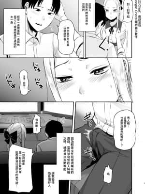 [どうしょく(オミズチヒロ)] クール系ネトゲJKと漫喫オフ会から始まるラブえっち [中国翻訳] [DL版]_07_netogeJK_005