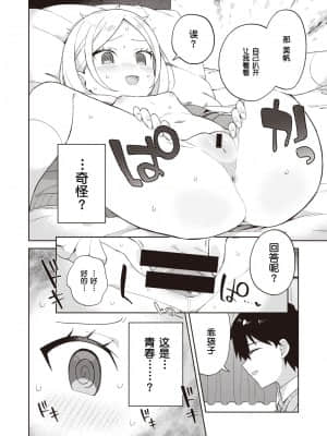 [moyori] 先輩とわんちゃん (WEEKLY 快楽天 2021 No.26) [零食汉化组]_05_031