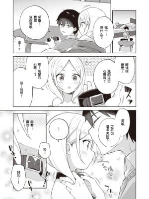 [moyori] 先輩とわんちゃん (WEEKLY 快楽天 2021 No.26) [零食汉化组]_22_048