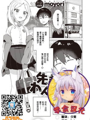 [moyori] 先輩とわんちゃん (WEEKLY 快楽天 2021 No.26) [零食汉化组]