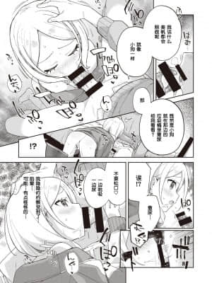 [moyori] 先輩とわんちゃん (WEEKLY 快楽天 2021 No.26) [零食汉化组]_20_046