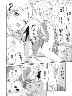 [moyori] 先輩とわんちゃん (WEEKLY 快楽天 2021 No.26) [零食汉化组]_17_043