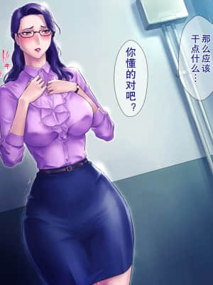 [グラスタートル] S教師な加々見先生とM母な僚子さん 2 [中国翻訳]_cg_057