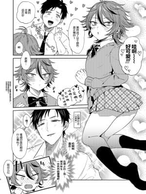 [マイコロジィ。 (藍那りゅむ)] カワイイは制服でつくれる2 (刀剣乱舞) [二齿漫个人汉化]_02