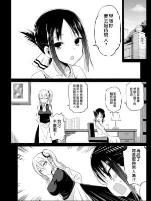 [まー九郎] 早坂愛はHなメイド (かぐや様は告らせたい) [中国語] [無修正]_i-004