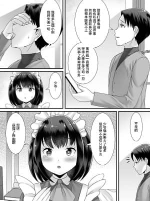 [新桥月白日语社汉化][パルコ長嶋] 男の娘がヤリたそうにこっちを見ている！ [DL版]_00040