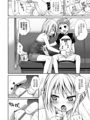 [40010試作型] プロトタイプロリータ 試作型好色少女 [中国翻訳] [DL版]_050