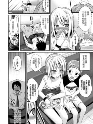 [40010試作型] プロトタイプロリータ 試作型好色少女 [中国翻訳] [DL版]_054