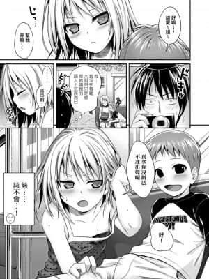 [40010試作型] プロトタイプロリータ 試作型好色少女 [中国翻訳] [DL版]_049