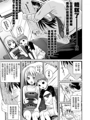 [40010試作型] プロトタイプロリータ 試作型好色少女 [中国翻訳] [DL版]_041