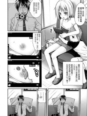 [40010試作型] プロトタイプロリータ 試作型好色少女 [中国翻訳] [DL版]_046