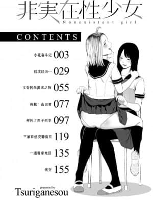 [非实在性少女][つりがねそう][茜新社][简中][黑条修正][dlsite电子版]_004